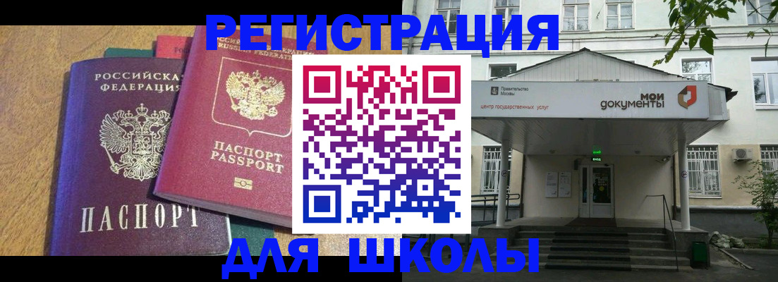 прописка для школы в Луге