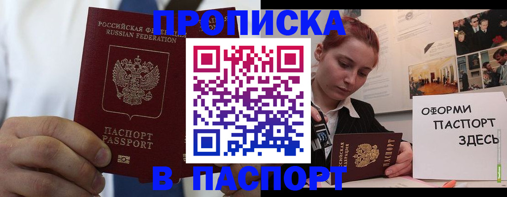 прописка ребенка в Луге