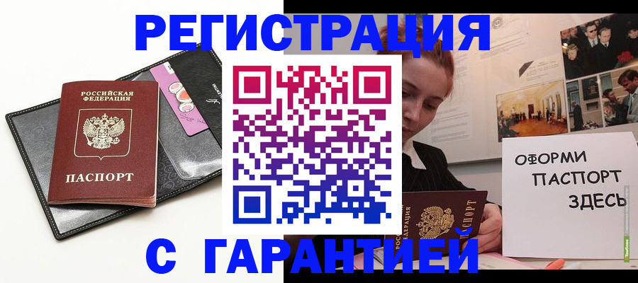 временная регистрация купить в Луге