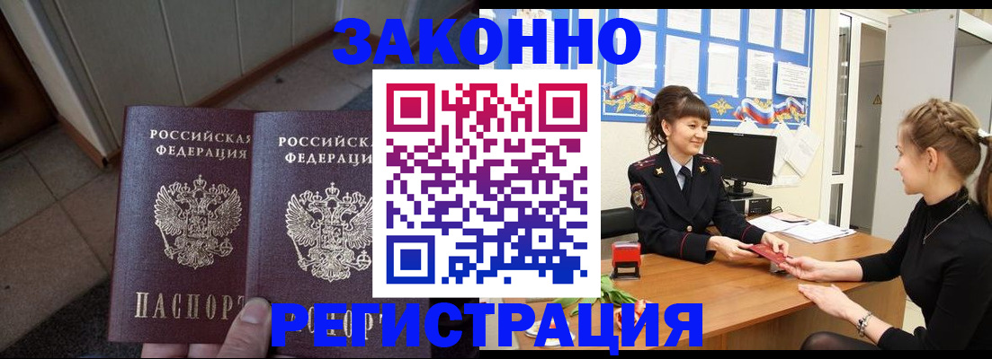 прописка штамп в Луге
